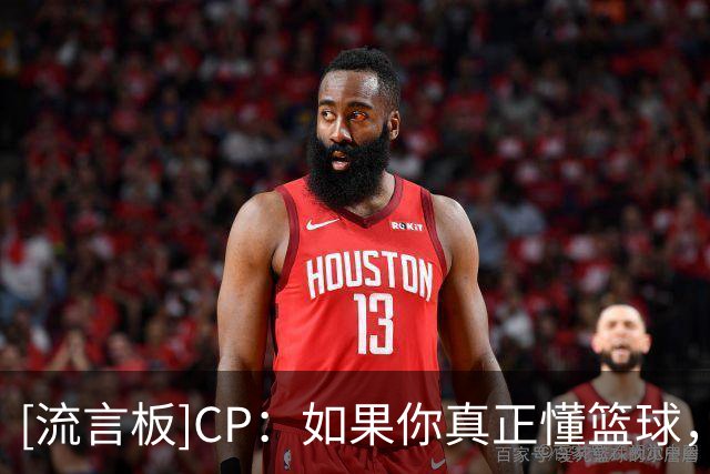 [流言板]CP：如果你真正懂篮球，你就深知威少对这项运动意味着什么